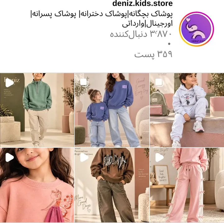 اسکرین‌شات پیج deniz.kids.store
