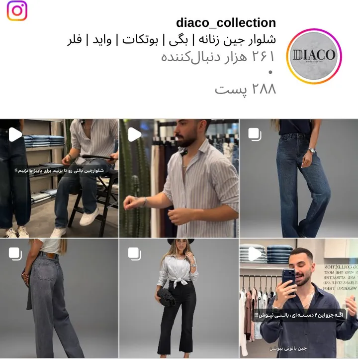 اسکرین‌شات پیج diaco_collection