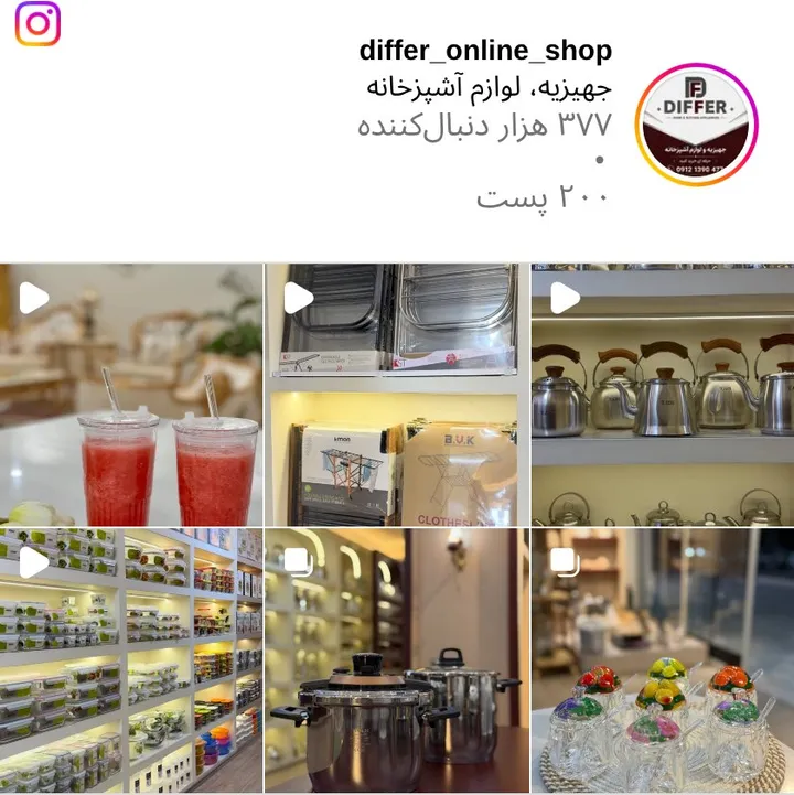 اسکرین‌شات پیج differ_online_shop
