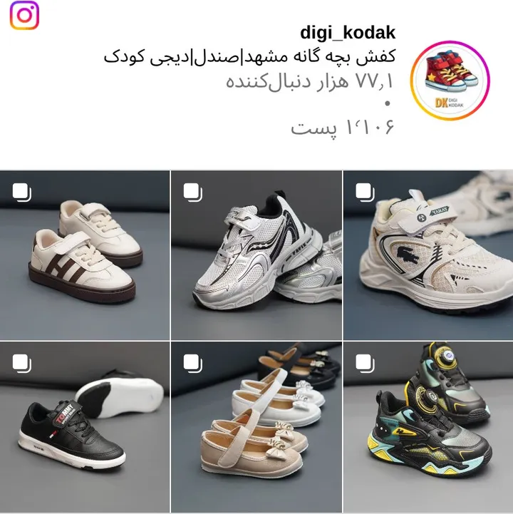 اسکرین‌شات پیج digi_kodak