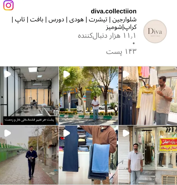 اسکرین‌شات پیج diva.collectiion