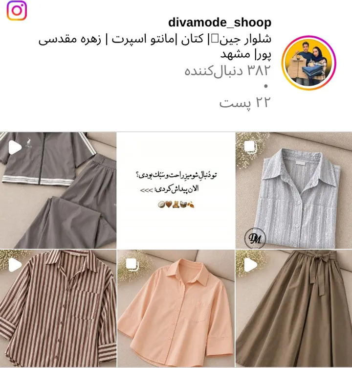 اسکرین‌شات پیج divamode_shoop