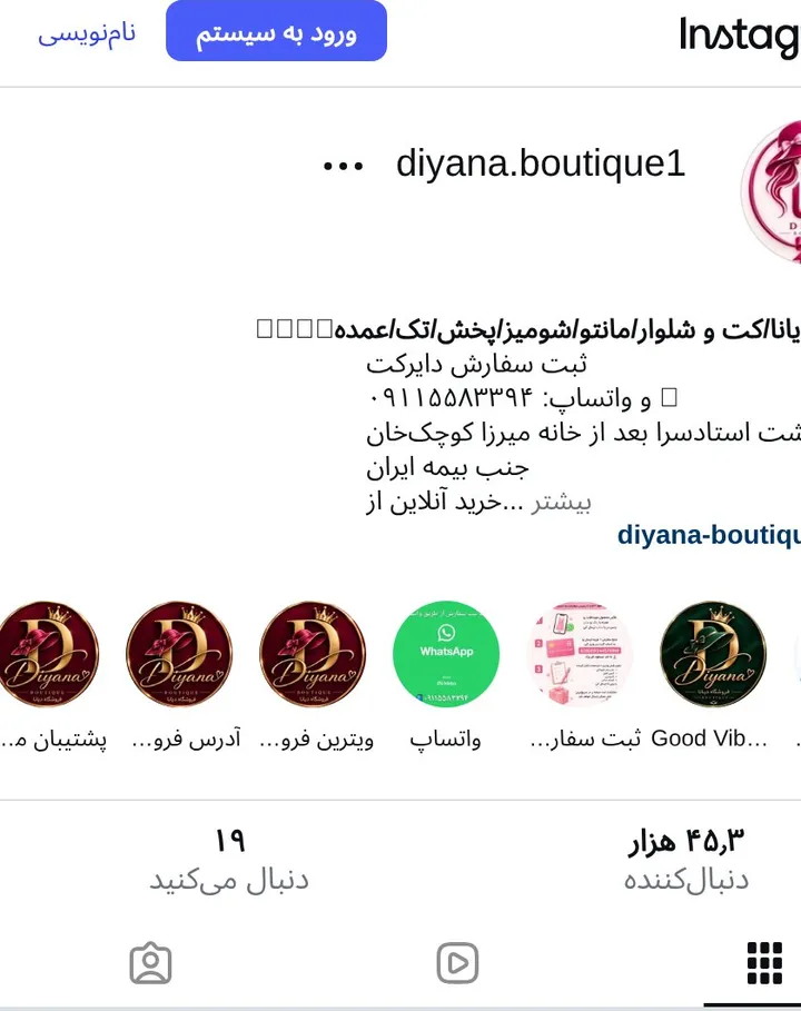 اسکرینشات پیج diyana.boutique1