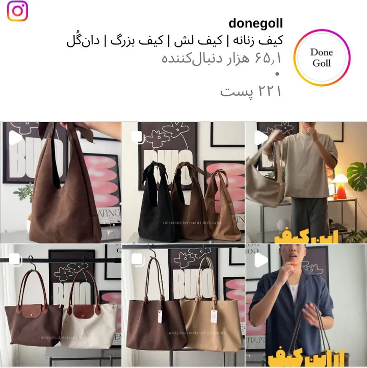 اسکرین‌شات پیج donegoll