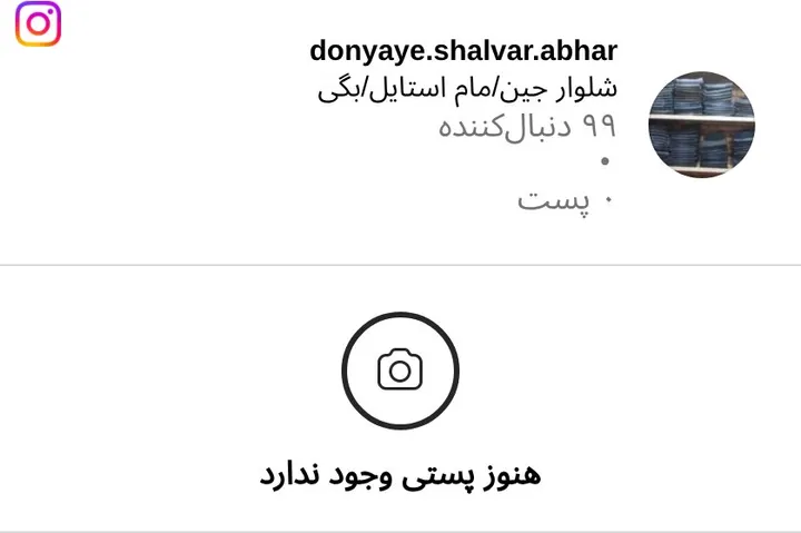 اسکرین‌شات پیج donyaye.shalvar.abhar
