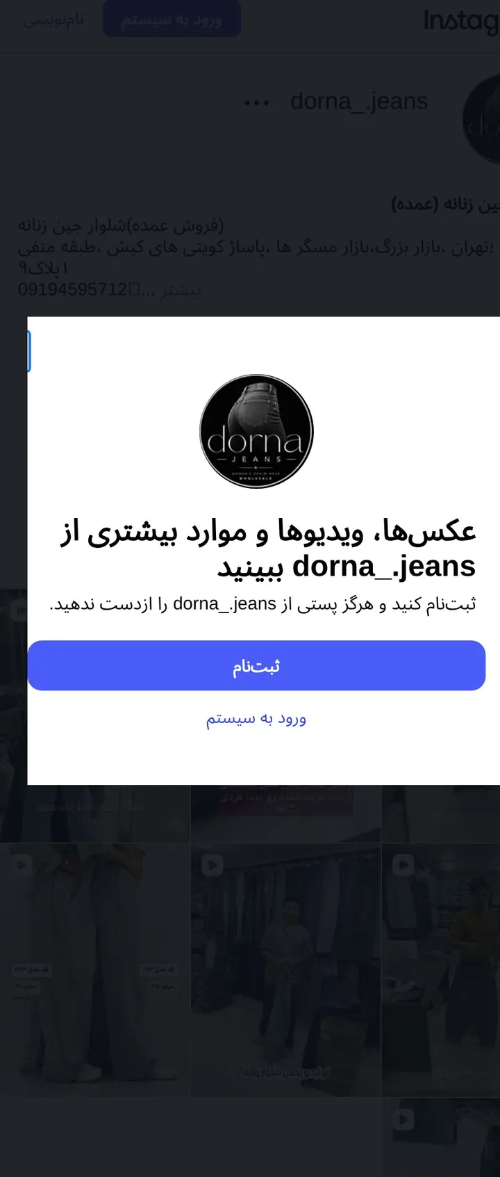 اسکرین‌شات پیج dorna_.jeans