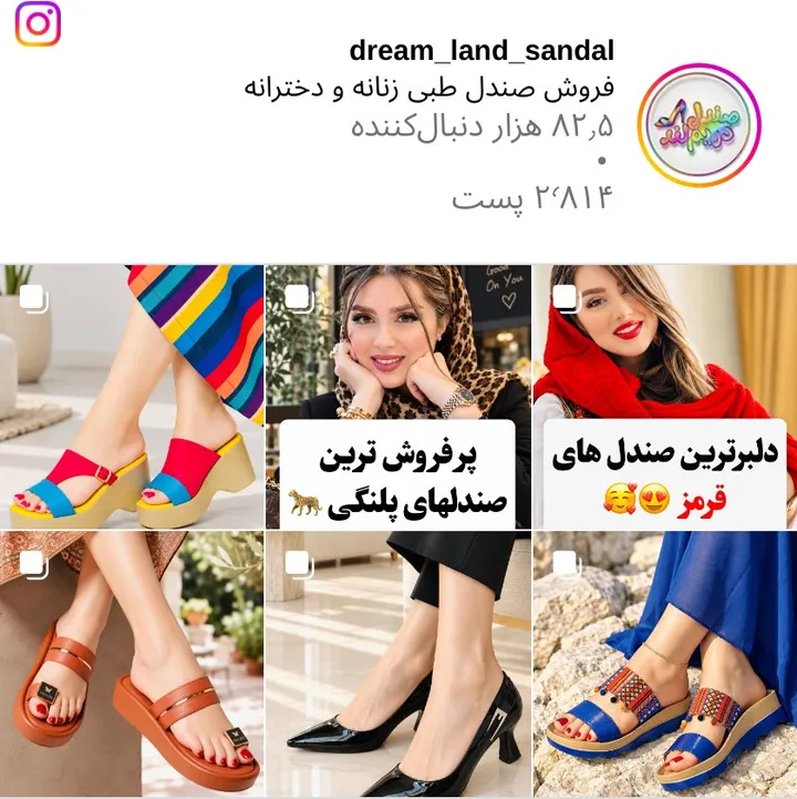 اسکرین‌شات پیج dream_land_sandal