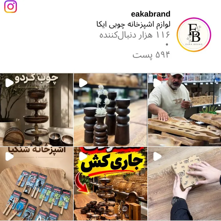 اسکرین‌شات پیج eakabrand