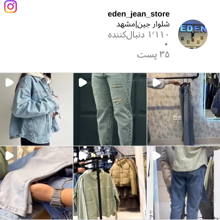 اسکرین‌شات پیج eden_jean_store