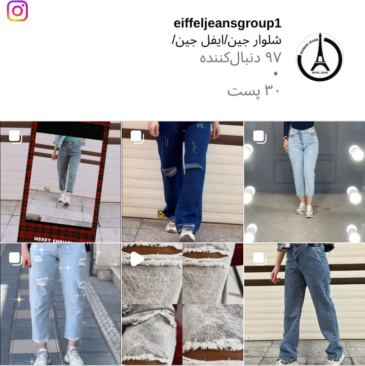 اسکرین‌شات پیج eiffeljeansgroup1