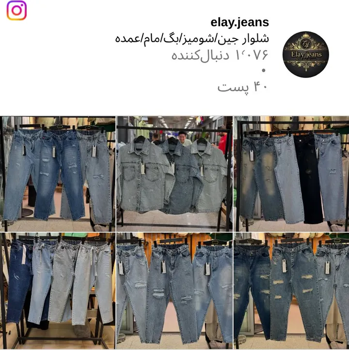 اسکرین‌شات پیج elay.jeans