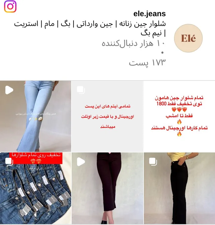 اسکرین‌شات پیج ele.jeans
