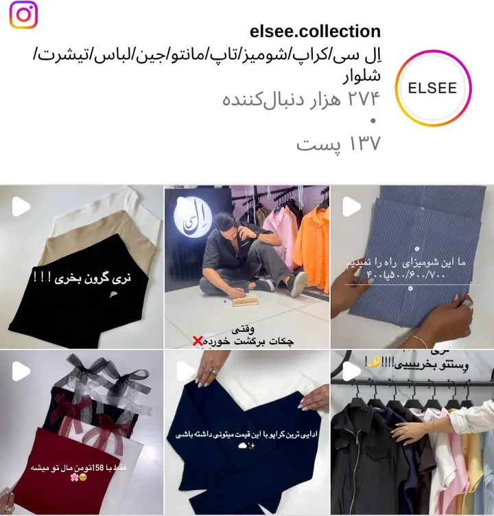 اسکرین‌شات پیج elsee.collection