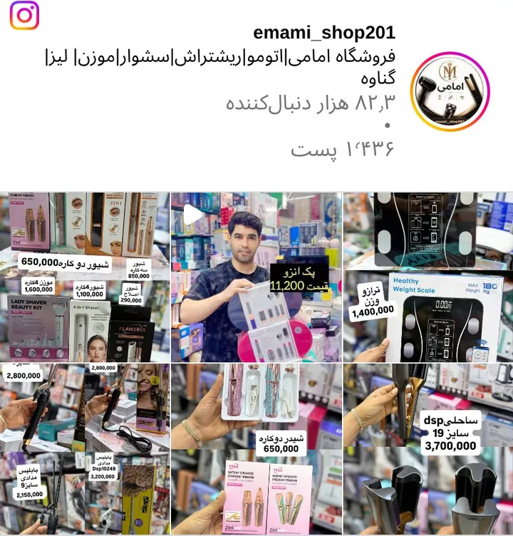 اسکرین‌شات پیج emami_shop201