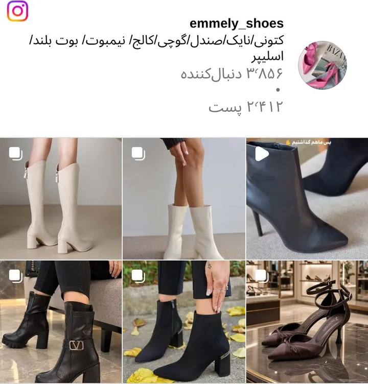 اسکرین‌شات پیج emmely_shoes
