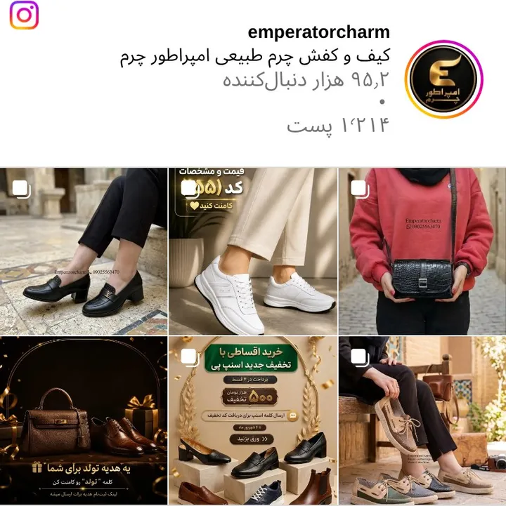 اسکرین‌شات پیج emperatorcharm