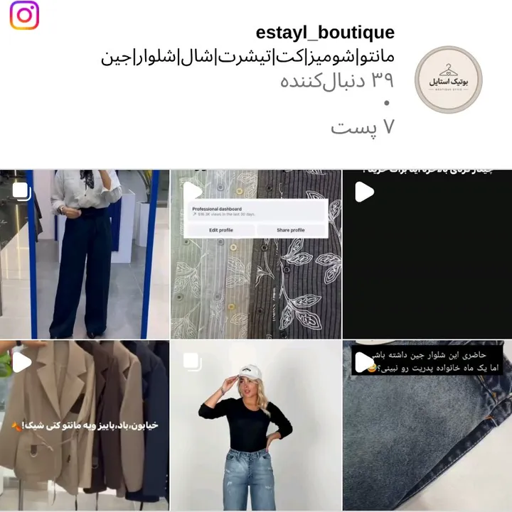 اسکرین‌شات پیج estayl_boutique