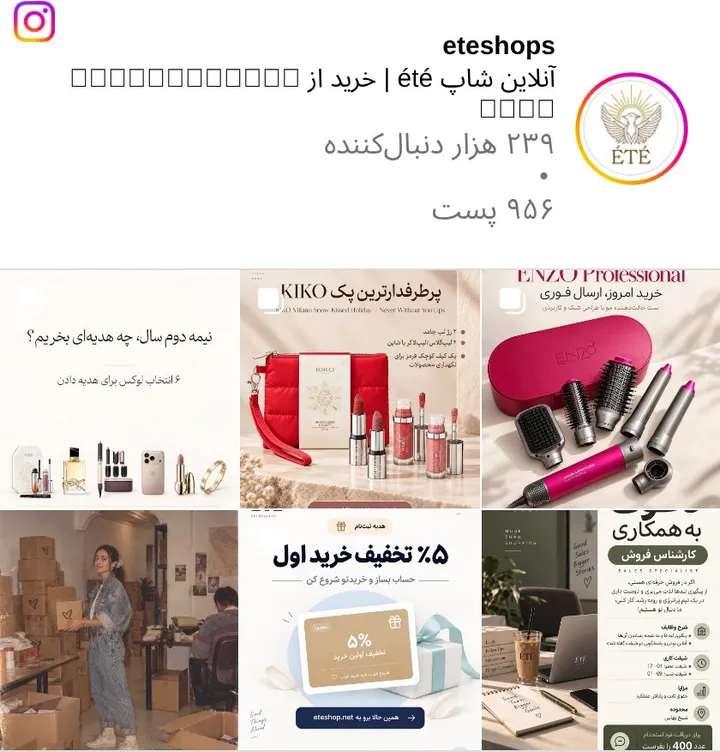 اسکرین‌شات پیج eteshops