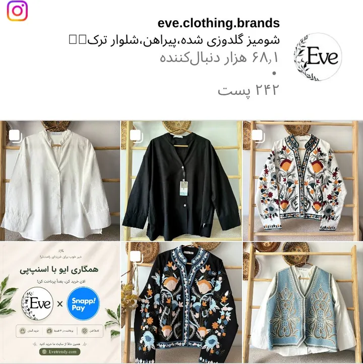 اسکرینشات پیج eve.clothing.brands