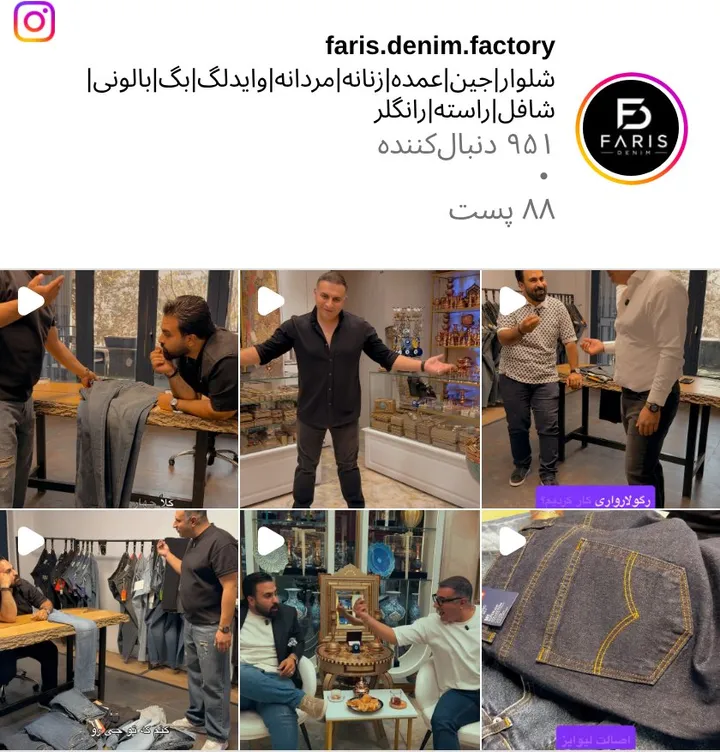 اسکرین‌شات پیج faris.denim.factory