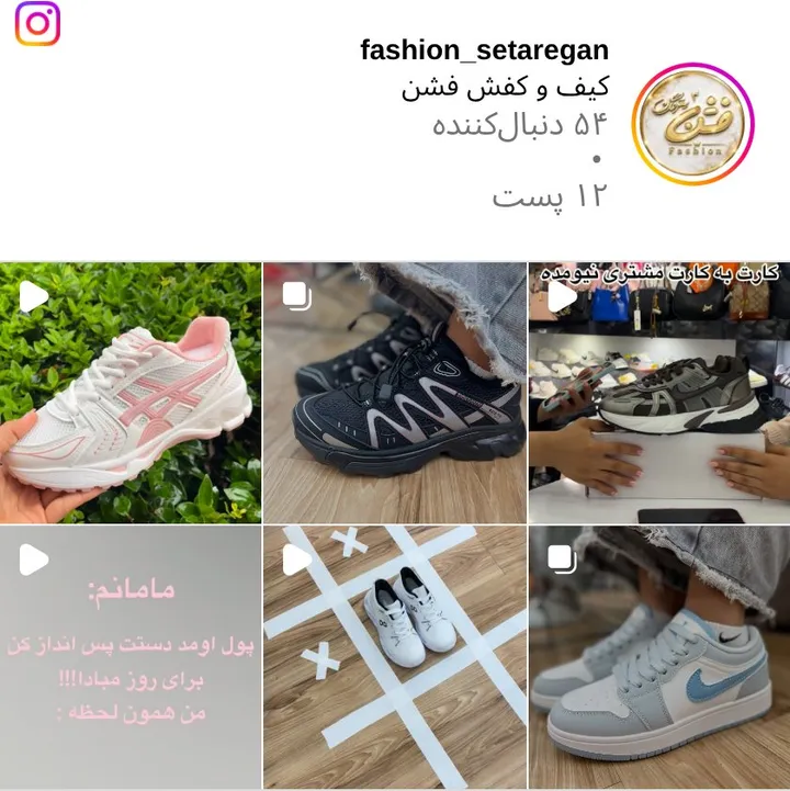 اسکرین‌شات پیج fashion_setaregan