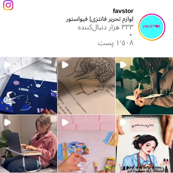 اسکرین‌شات پیج favstor