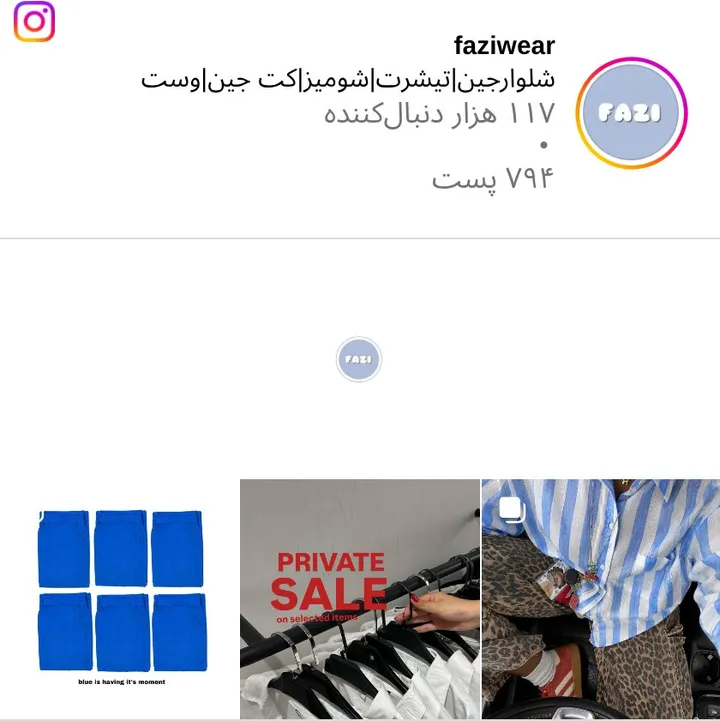اسکرین‌شات پیج faziwear