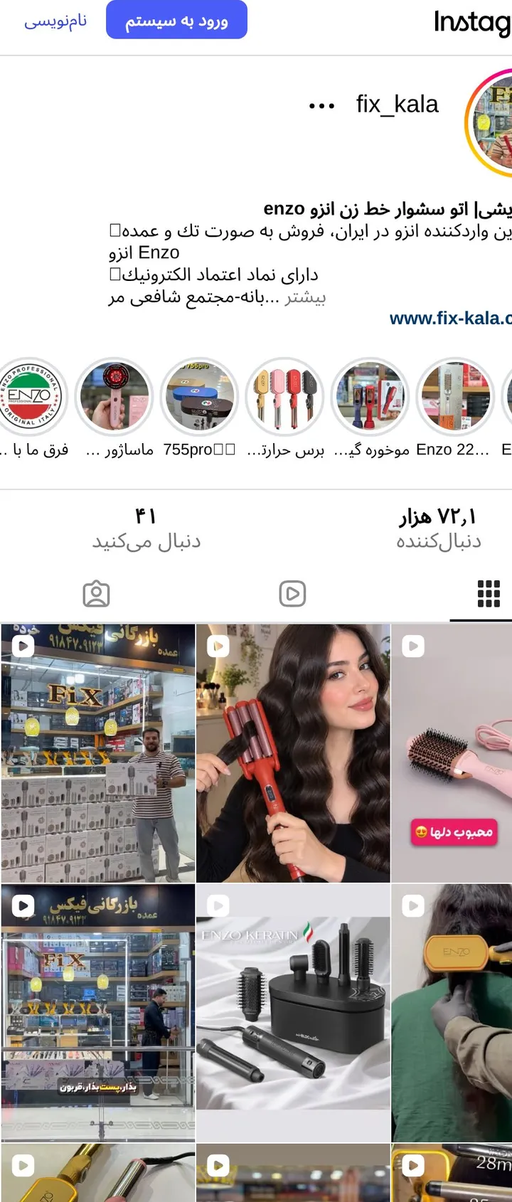 اسکرین‌شات پیج fix_kala