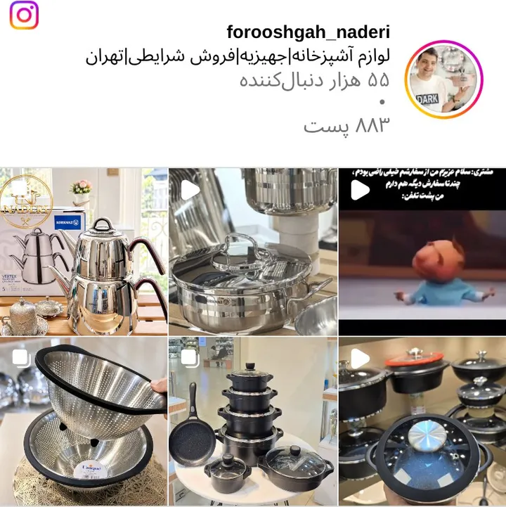 اسکرین‌شات پیج forooshgah_naderi