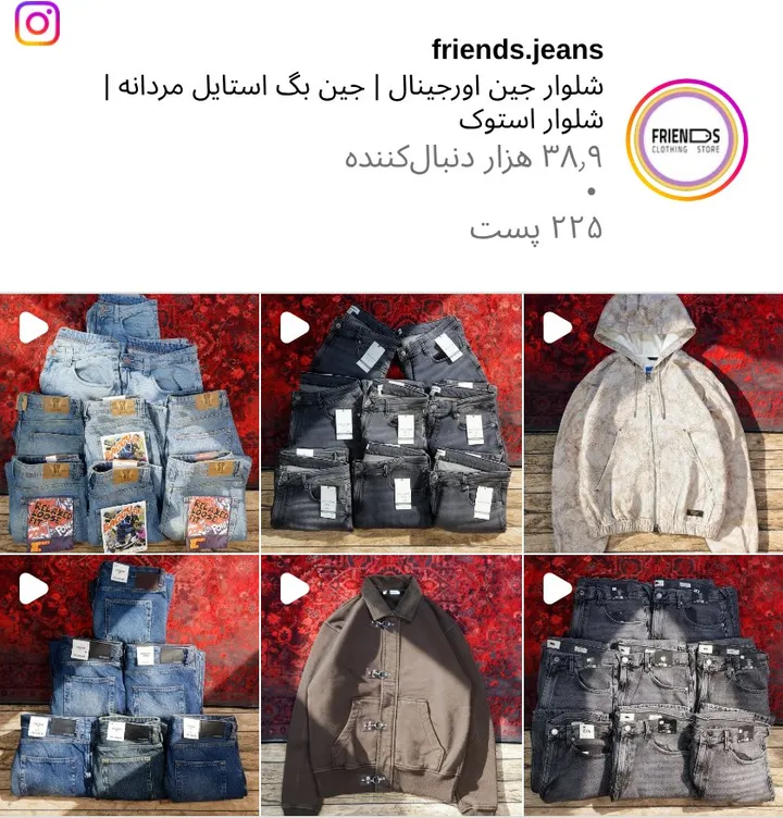 اسکرین‌شات پیج friends.jeans
