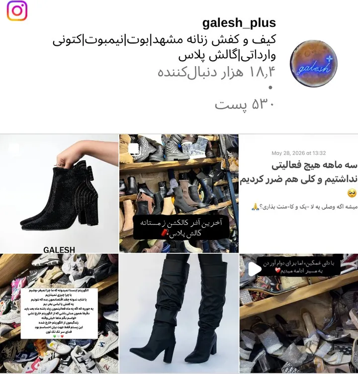 اسکرین‌شات پیج galesh_plus