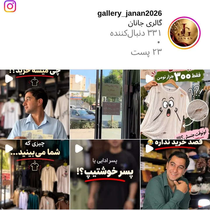 اسکرینشات پیج gallery_janan2026