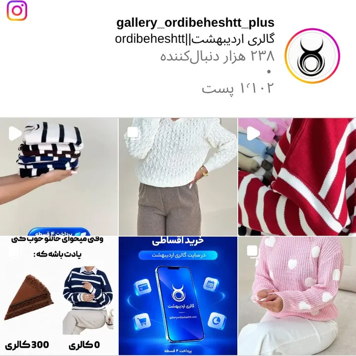 اسکرینشات پیج gallery_ordibeheshtt_plus