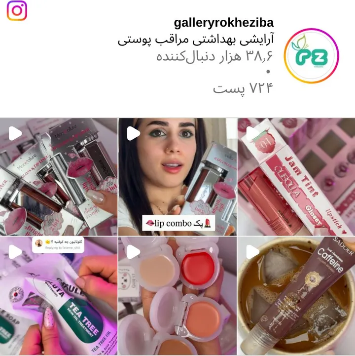 اسکرین‌شات پیج galleryrokheziba