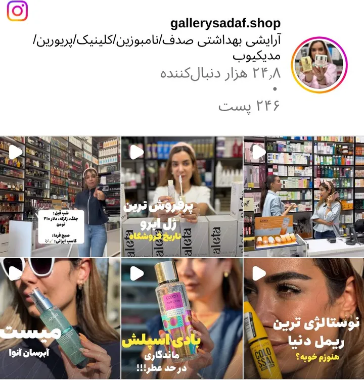 اسکرین‌شات پیج gallerysadaf.shop