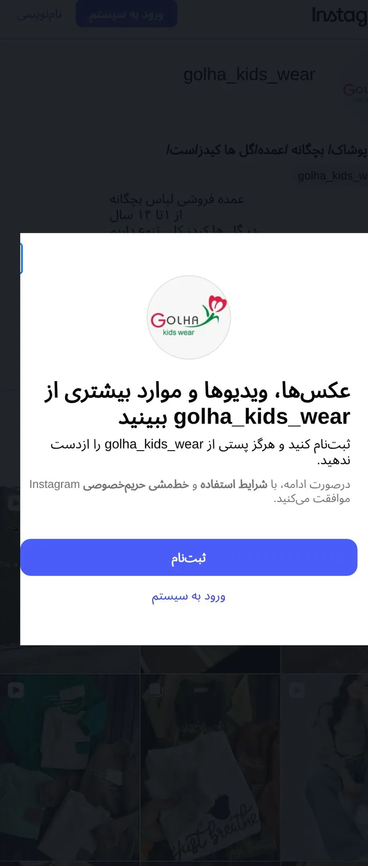 اسکرین‌شات پیج golha_kids_wear