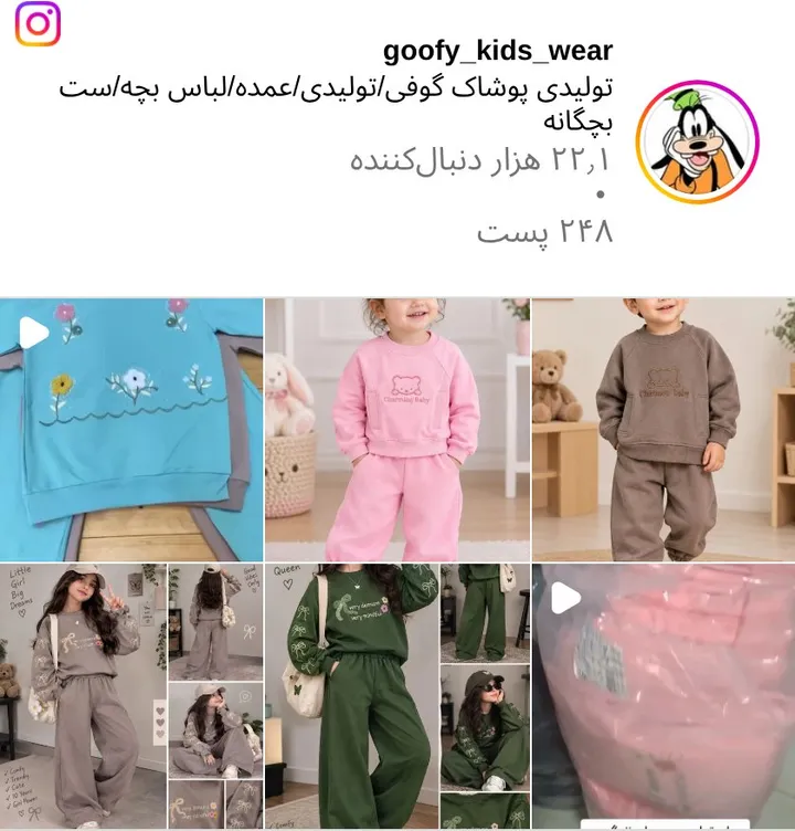 اسکرین‌شات پیج goofy_kids_wear