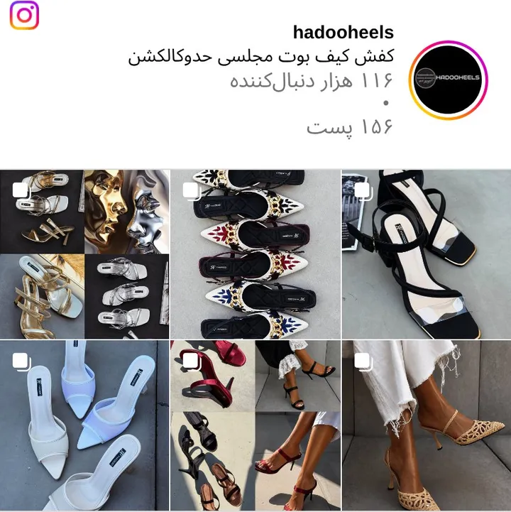 اسکرین‌شات پیج hadooheels
