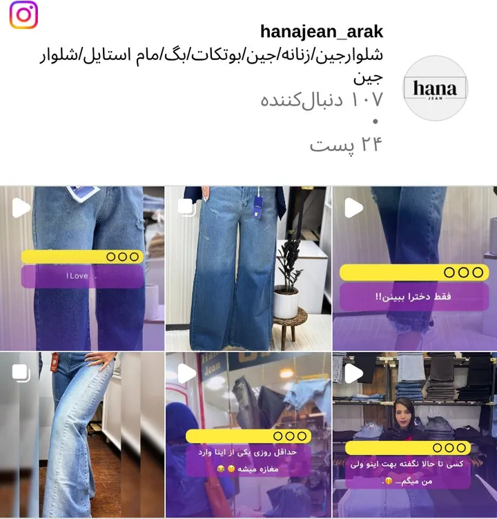 اسکرین‌شات پیج hanajean_arak