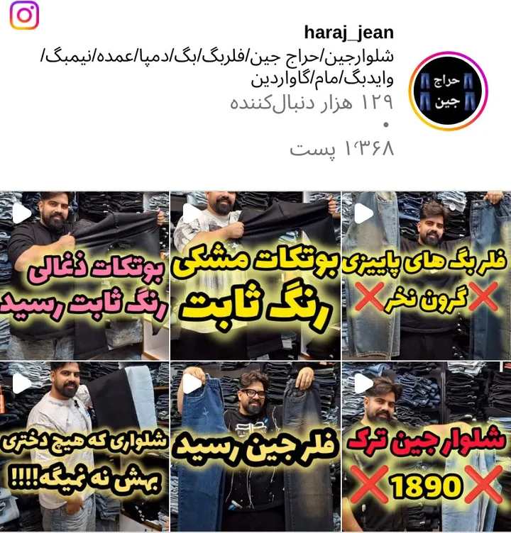 اسکرین‌شات پیج haraj_jean