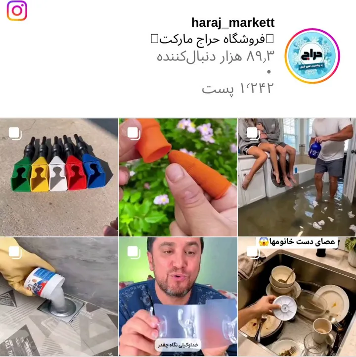 اسکرین‌شات پیج haraj_markett
