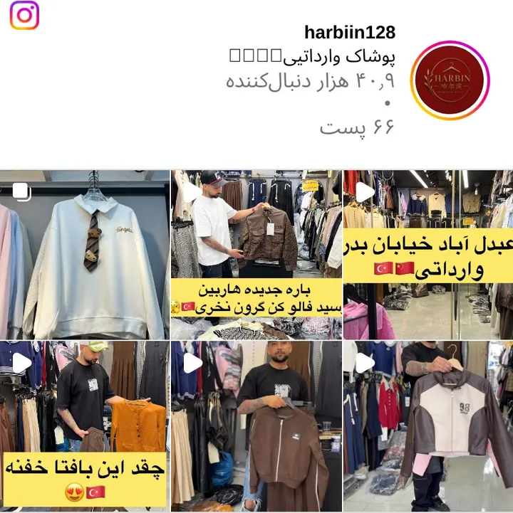 اسکرین‌شات پیج harbiin128