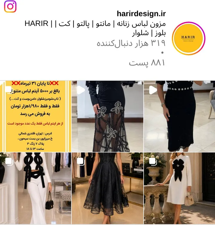 اسکرین‌شات پیج harirdesign.ir