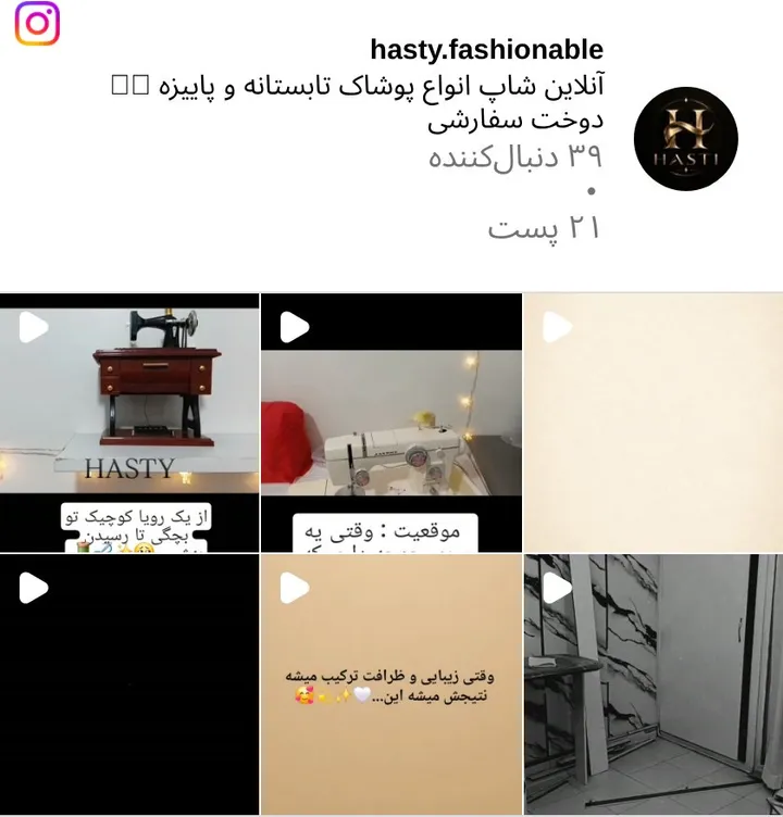 اسکرین‌شات پیج hasty.fashionable