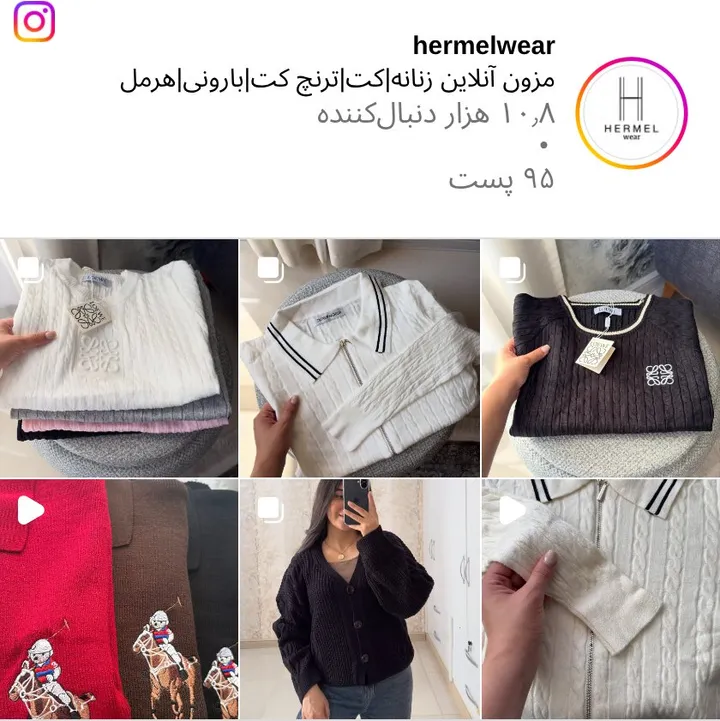 اسکرینشات پیج hermelwear