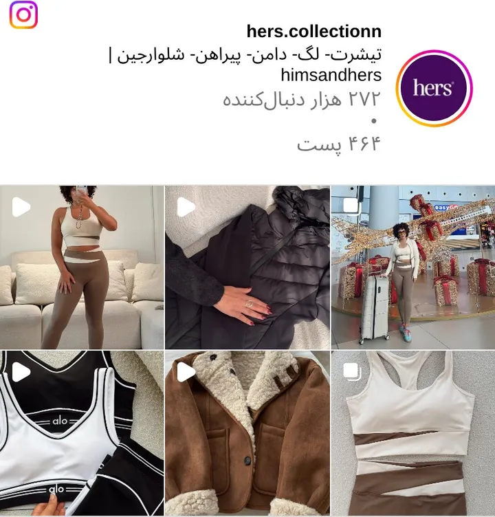 اسکرین‌شات پیج hers.collectionn