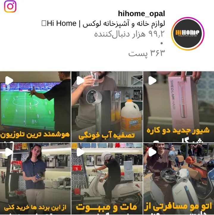 اسکرین‌شا ت پیج hihome_opal