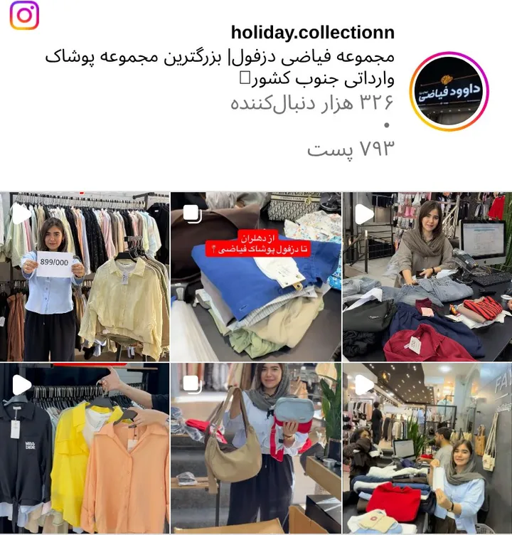 اسکرین‌شات پیج holiday.collectionn