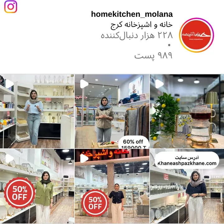 اسکرین‌شات پیج homekitchen_molana