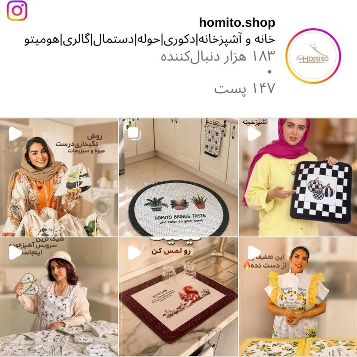 اسکرین‌شات پیج homito.shop